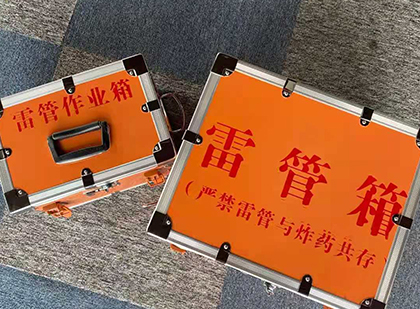 黎川雷管箱