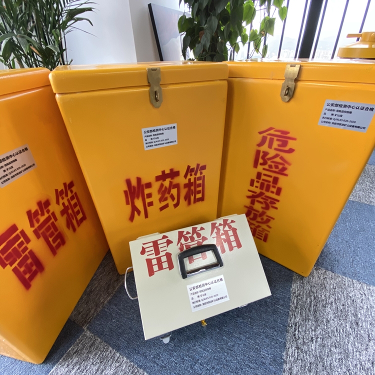 黎川火工品存放箱 手提式雷管炸药箱的材质特性与标准规格解析