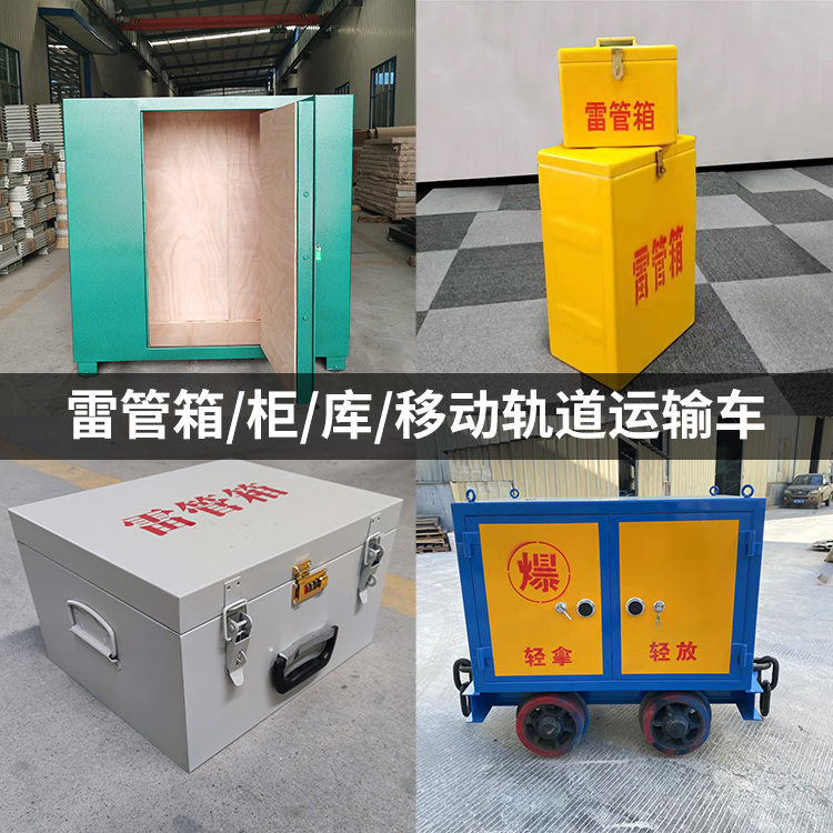 黎川火工品存放箱的种类与核心优点全解析